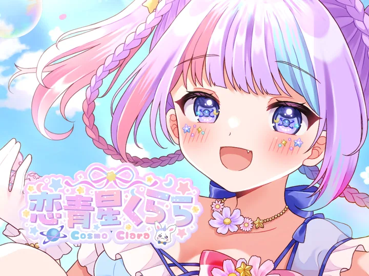 恋青星くらら アイコン
