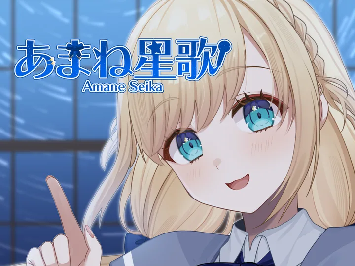 あまね星歌 アイコン